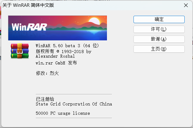 WinRAR 5.60 x64无广告版-数字梦境